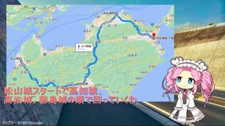 【VCB】バーチャルキャノンボール3回目　四国めたんの四国めぐり