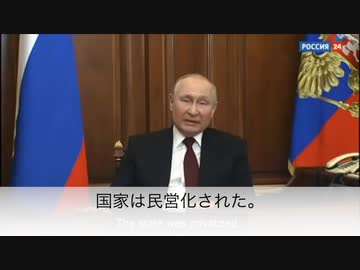 [字幕]露西亜連邦プーチン大統領演説 20220221#11