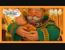 【DQ11S】女性には命令できない男のドラクエ初見実況プレイ Part44