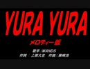 ＹＵＲＡ ＹＵＲＡ