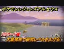 ポケモンレジェンズ アルセウス　大量発生で研究レベルを上げる！バリヤード編　＃６２０【Pokémon LEGENDS アルセウス】