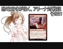 【MTG×Cevio】恐竜好きが往く、アリーナ対戦記その21「恐竜チェイン！無法の猛竜」