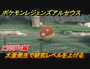 ポケモンレジェンズ アルセウス　大量発生で研究レベルを上げる！ビリリダマ編　＃６２１【Pokémon LEGENDS アルセウス】