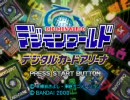～デジモンワールドデジタルカードアリーナ実況～パート７