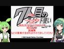 ずんこの奇妙な冒険　7人目のスタンド使い　5カオス目