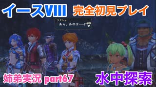 □■イースVIIIを初見実況プレイ part67【姉弟実況】