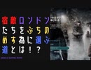【Frostpunk】極寒の地で生き残れ！#新しい家編2