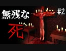 洗脳教育を受けた妹が「悪魔」になるホラーゲームが怖すぎる -part2-【Grandma】