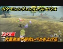 ポケモンレジェンズ アルセウス　大量発生で研究レベルを上げる！ヌメラ編　＃６２２【Pokémon LEGENDS アルセウス】