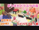 □■サラちゃんのおもちゃな部屋【まったりあつ森実況録part82】