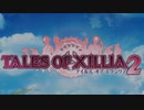 【実況】前作クリアした勢いのままテイルズ オブ エクシリア2に挑む　part01