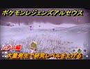 ポケモンレジェンズ アルセウス　大量発生で研究レベルを上げる！ムウマ編　＃６２４【Pokémon LEGENDS アルセウス】