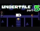 【UNDERTALE】#5  人間とモンスターの友情に涙する男【アンダーテール】