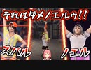 関係性リセットに成功した世界線のスバルVSノエル
