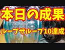 【ふらんの玩具コーナー】インサイドループのおさらい