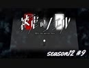 【被虐のノエル】復讐したくて…＃12-8【ゲーム実況】