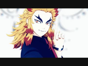 【鬼滅のMMD】Lamb.