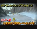 ポケモンレジェンズ アルセウス　大量発生で研究レベルを上げる！エレブー編　＃６２７【Pokémon LEGENDS アルセウス】