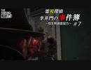 【The Sinking City】霊視探偵 李井門の事件簿 ~怪生物調査協力~ part7