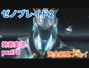 □■ゼノブレイド2を初見実況プレイ part75【姉弟実況】
