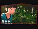 【ゆっくり実況】SCARLET NEXUS その88