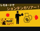 レモネード一つでテンションが上がるゲーム【How To Survive】#08