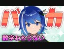 【切り抜き】計算ができなく2時間20万の仕事が誕生する【新人Vtuber】【鶇川つぐみ】