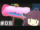 東北のきりたん ディスカバリー#08【VOICEROID実況】