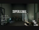 ３D謎解きゲーム　Superliminal　を遊んでみた