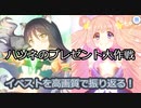 【プリコネ】イベストを高画質で振り返る「ハツネのプレゼント大作戦」前編
