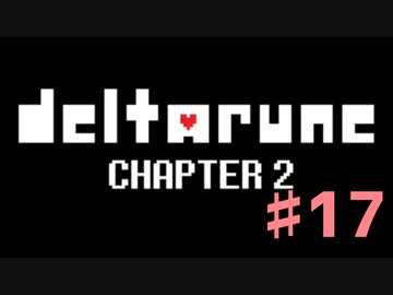 DeltaRuneチャプター2をそれなりに楽しむ実況 ♯17