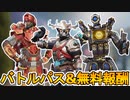 シーズン13で登場するバトルパス限定スキンが判明！！無料報酬も公式より公開！！ここだけの最強スキンを絶対見逃すな！！【APEX LEGENDS/エーペックスレジェンズ】