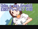ウマ娘プリティーダービーMake a new track!!実況プレイ第７５回