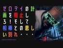 【Watch Dogs Legion】ストーリーを楽しむレギオン #11