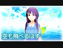 【AIめろう】空も飛べるはず（スピッツ）【MMD・NEUTRINOカバー】