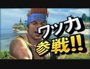【スマブラSP】ワッカ参戦【ティーダのチンポ気持ちよすぎだろ！】