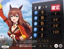 【ウマ娘プリティーダービー】URAファイナルズ決勝:フローズンスカイ17着