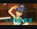 日刊 我那覇響 第3171号 「そしてぼくらは旅にでる」 【ソロ】