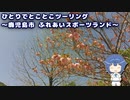 ひとりでとことこツーリング179　～鹿児島市　ふれあいスポーツランド～