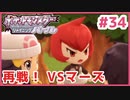 【ポケモンSP実況】Part34 初代151匹しか知らない初心者がシャイニングパールにタイムスリップするとこうなる