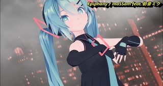 Epiphany / maSSam feat.初音ミク【MMD】