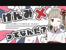 【TRPG】げんみ❌ってなに？呪文？