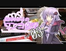 結月ゆかりのワンコ飲酒～第三回～