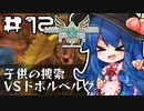 天子と先生のモンハン生活ストーリーズ 第12回