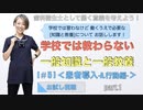 一般知識と一般教養[#5]＜患者導入-A.行動編-＞-part.1【お試し視聴】