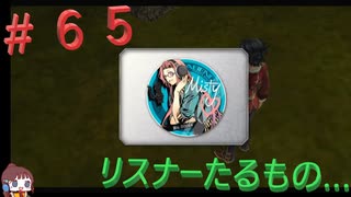 英雄伝説閃の軌跡Ⅰ改！４年ぶりにチャレンジ☆Part６５