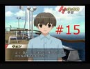 【涼宮ハルヒの並列】ハルヒ、一日をループさせないでくれ【part15】