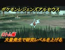 ポケモンレジェンズ アルセウス　大量発生で研究レベルを上げる！ロトム編　＃６３１【Pokémon LEGENDS アルセウス】