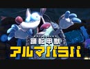 【星のカービィディスカバリー】未知の世界に吸い込まれました。part33