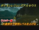 ポケモンレジェンズ アルセウス　大量発生で研究レベルを上げる！ウソッキー編　＃６３２【Pokémon LEGENDS アルセウス】